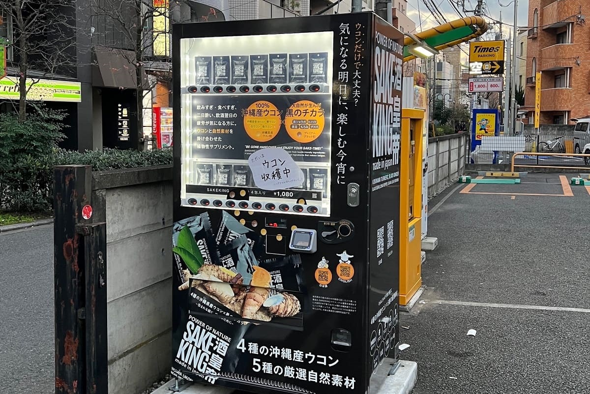 サケキング自販機