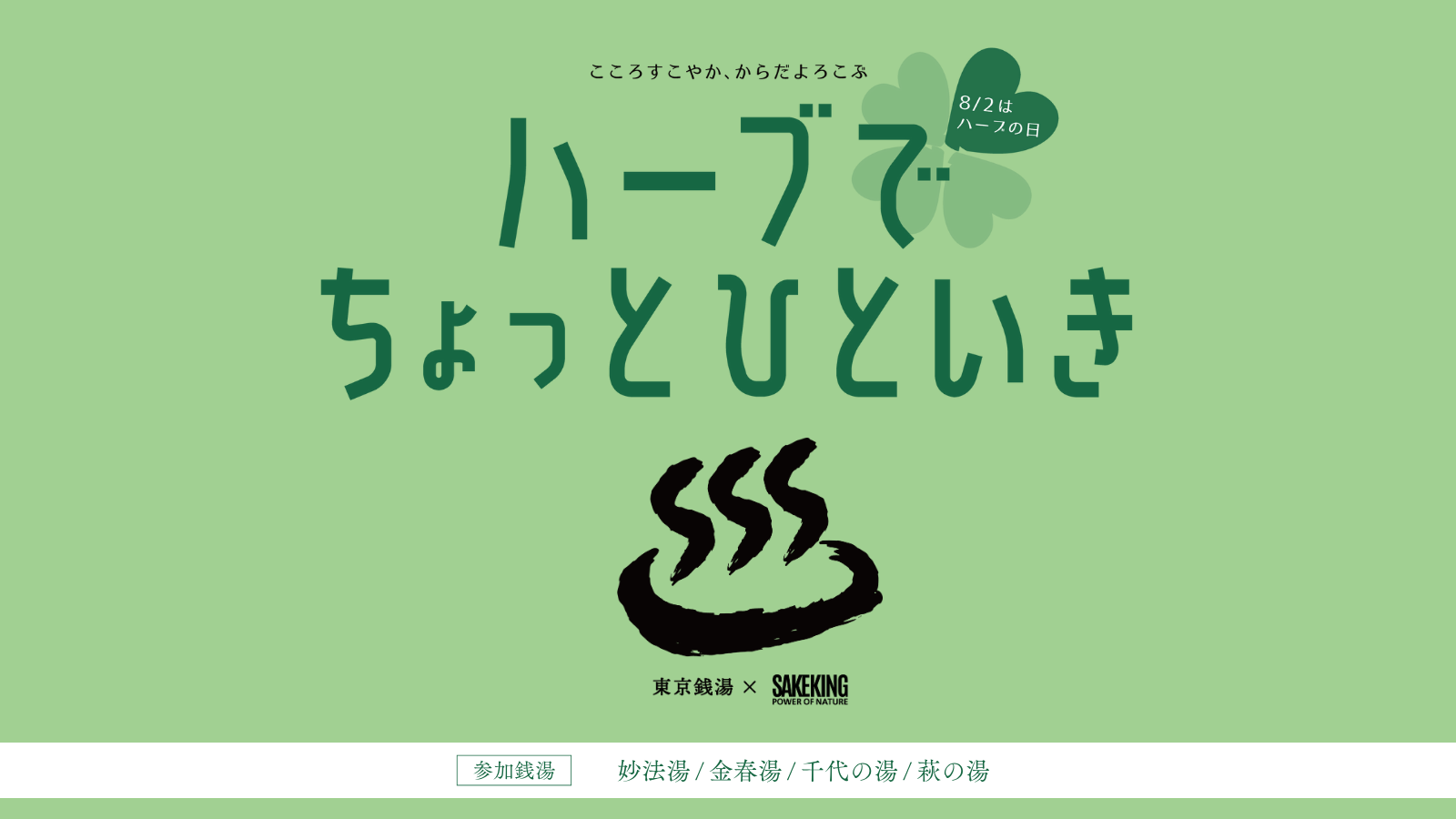 ハーブの日イベント
