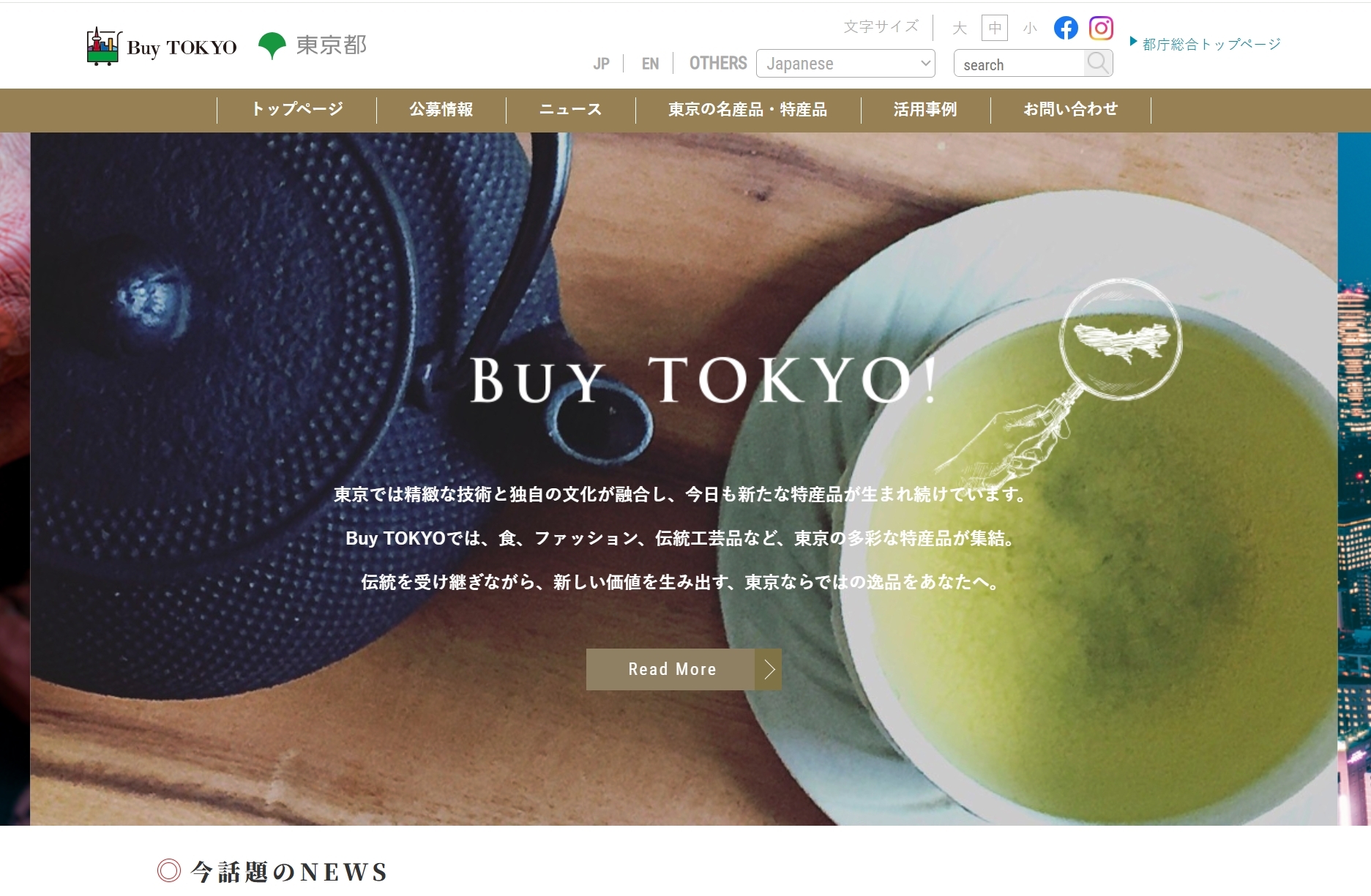 東京都特産品に認定